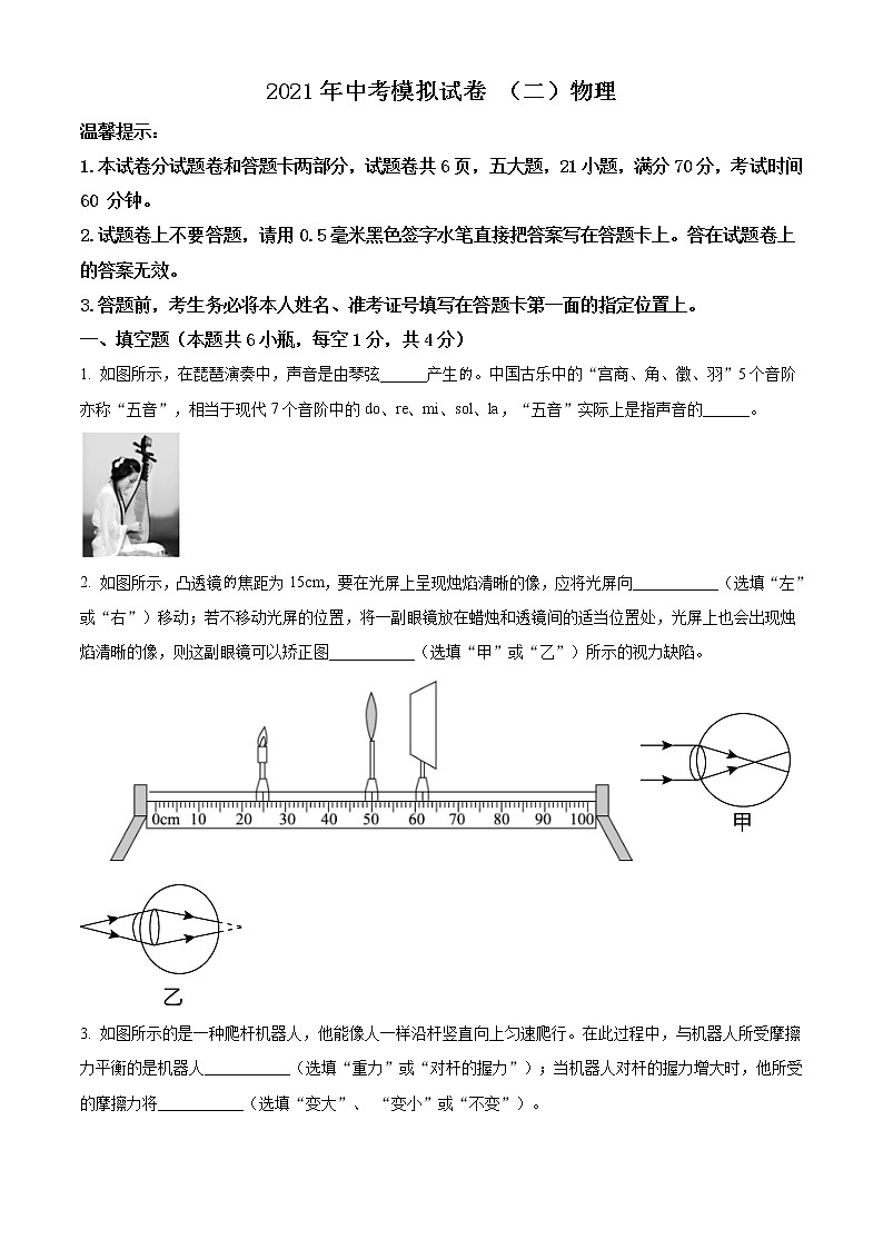 精品解析:2021年河南省南阳市唐河县中考二模物理试题(解析版+原卷版)01