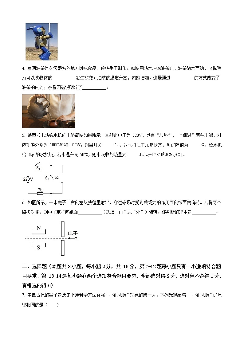 精品解析:2021年河南省南阳市唐河县中考二模物理试题(解析版+原卷版)02