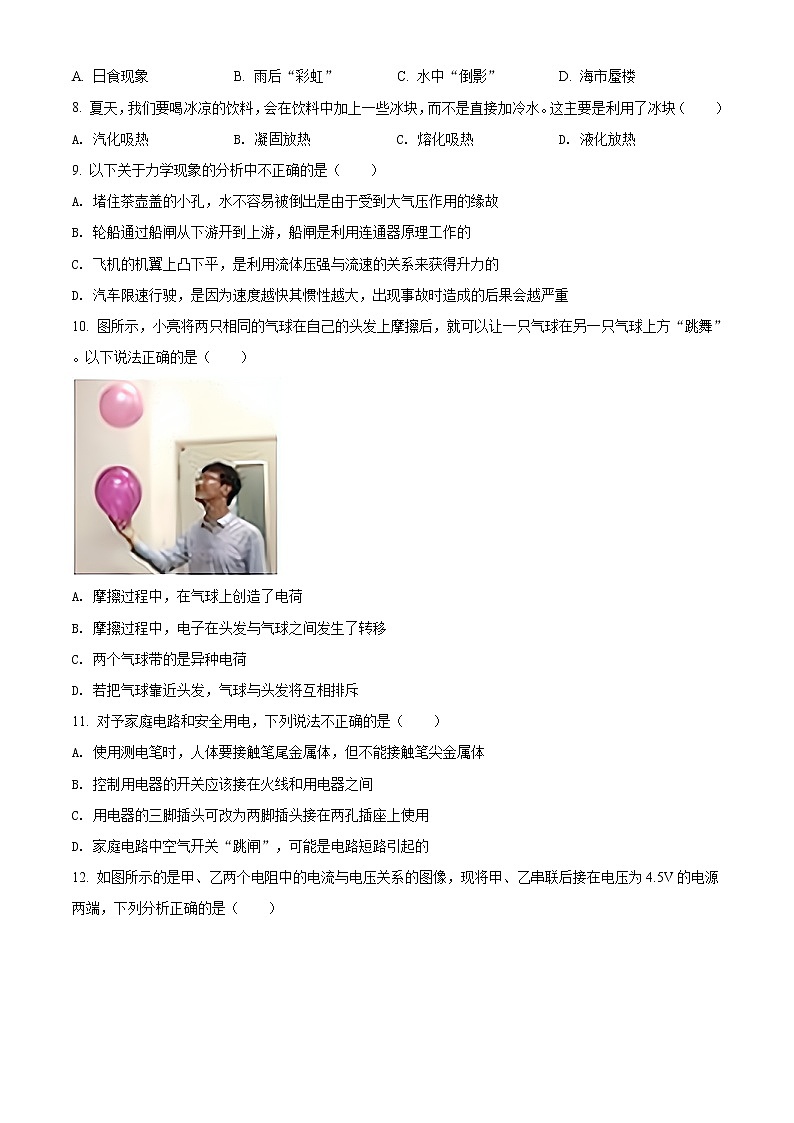 精品解析:2021年河南省南阳市唐河县中考二模物理试题(解析版+原卷版)03