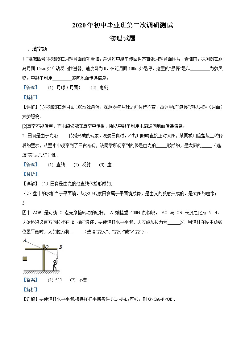 精品解析:2020年河南省南阳市宛城区中考二模物理试题(解析版)第1页