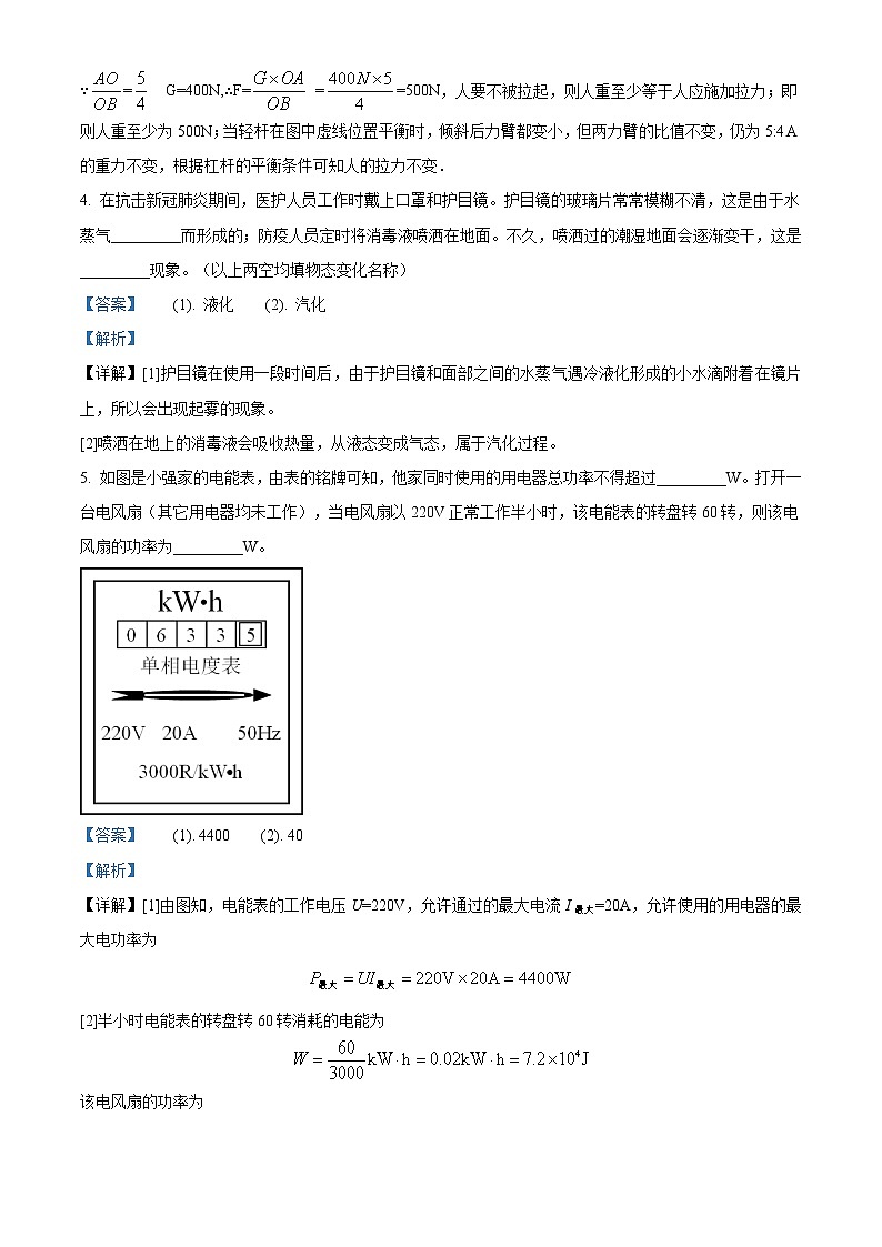 精品解析:2020年河南省南阳市宛城区中考二模物理试题(解析版)第2页