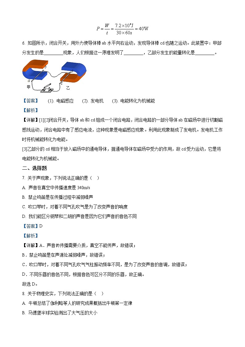 精品解析:2020年河南省南阳市宛城区中考二模物理试题(解析版)第3页