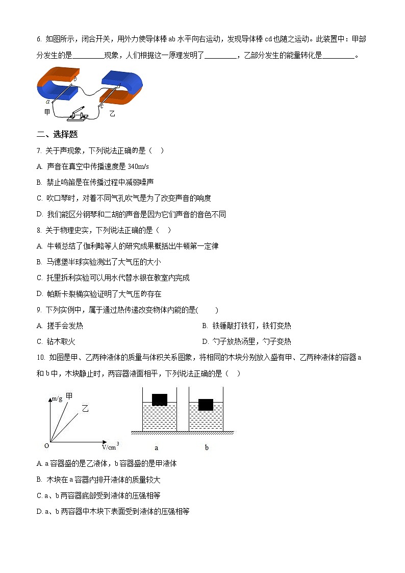 精品解析:2020年河南省南阳市宛城区中考二模物理试题(原卷版)第2页