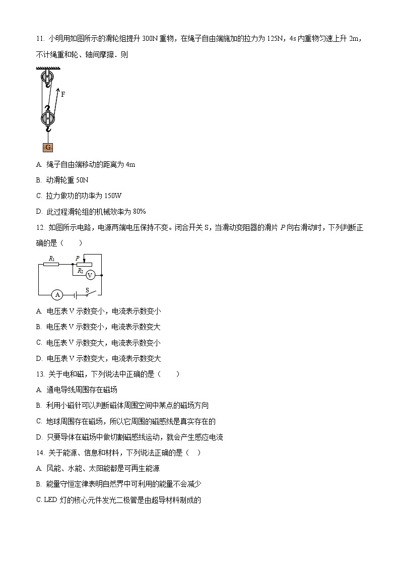 精品解析:2020年河南省南阳市宛城区中考二模物理试题(原卷版)第3页