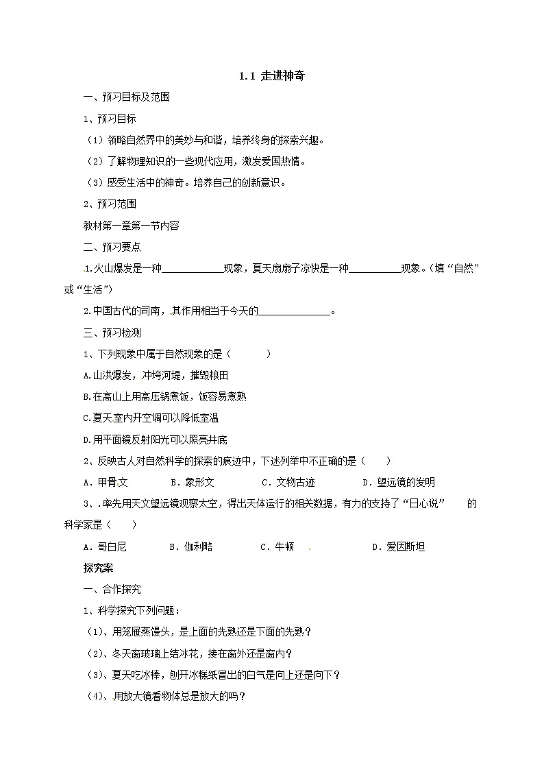 1.1 走进神奇(课件+教案+学案+练习)01