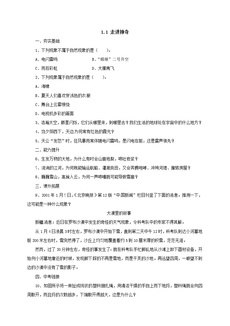 1.1 走进神奇(课件+教案+学案+练习)01