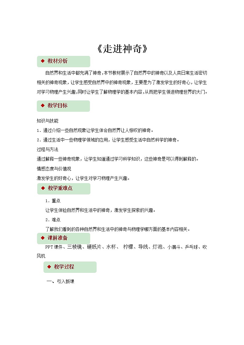 1.1 走进神奇(课件+教案+学案+练习)01