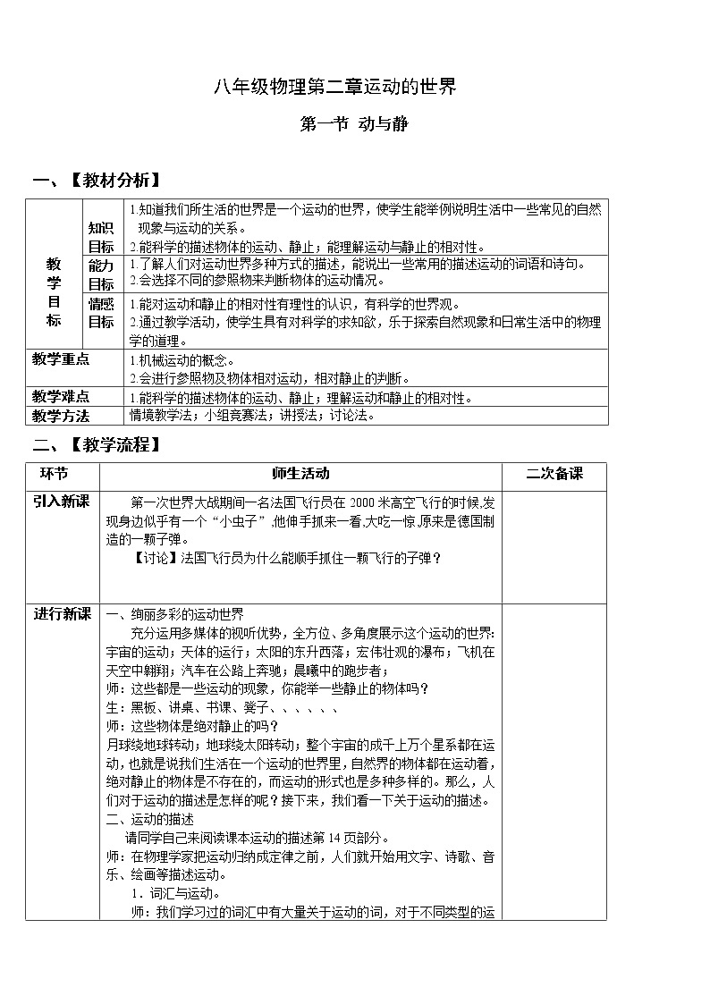 2.1 动与静（课件+教案+学案+练习）01