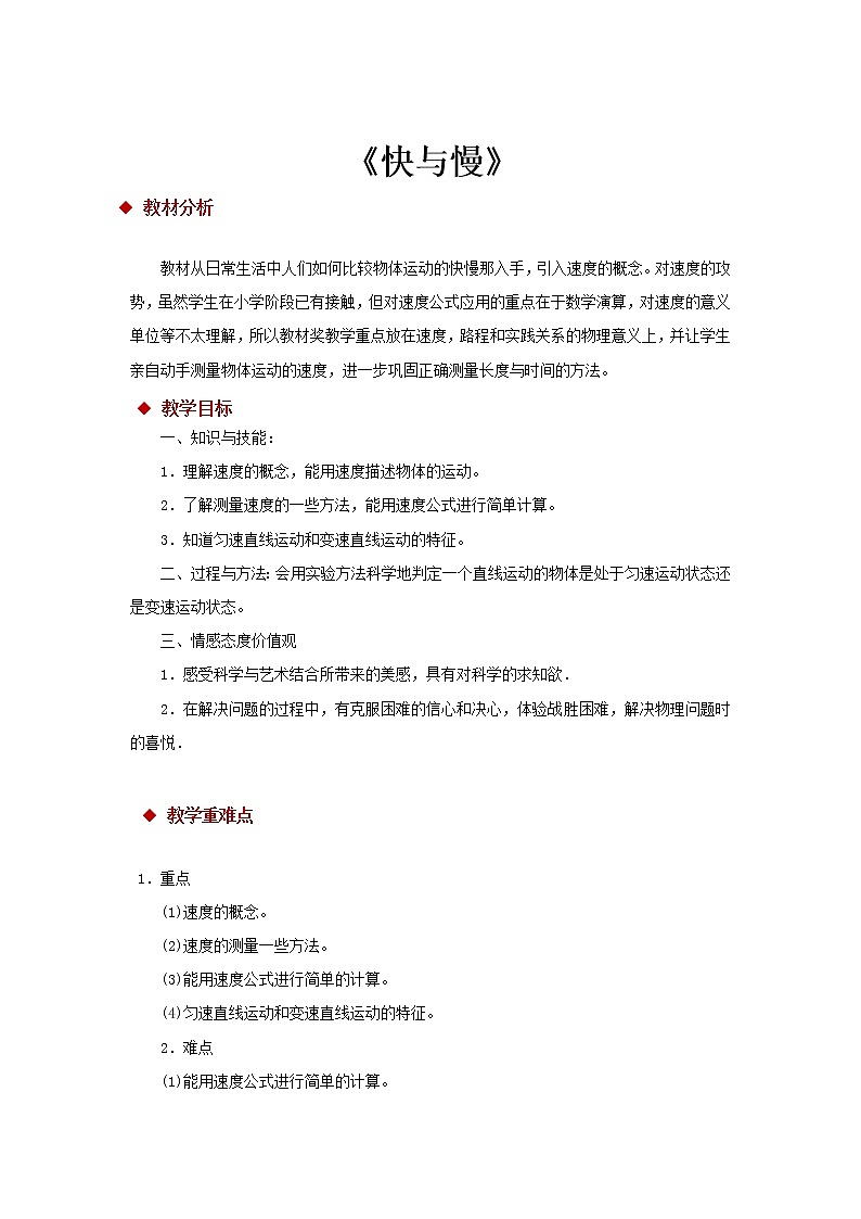 2.3快与慢(课件+教案+学案+练习)01