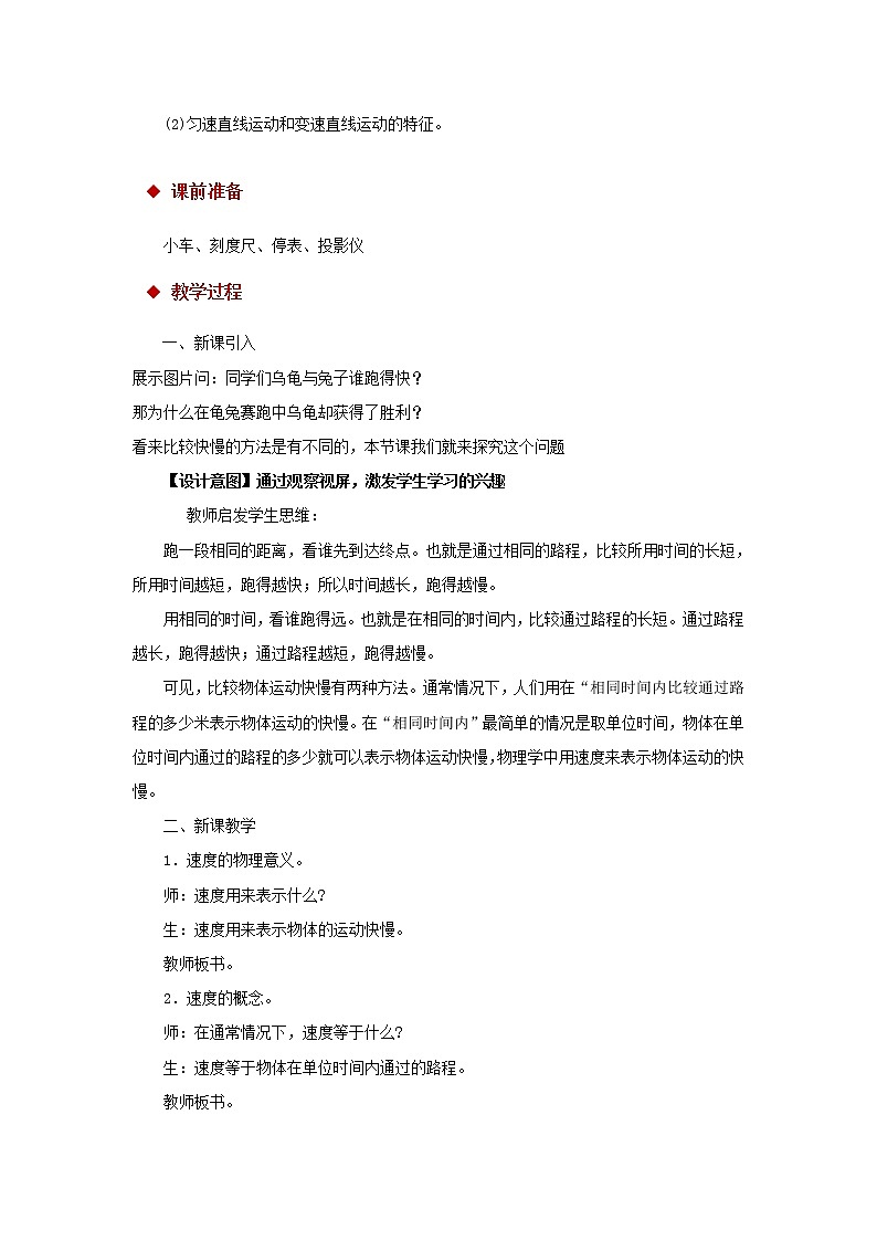 2.3快与慢(课件+教案+学案+练习)02