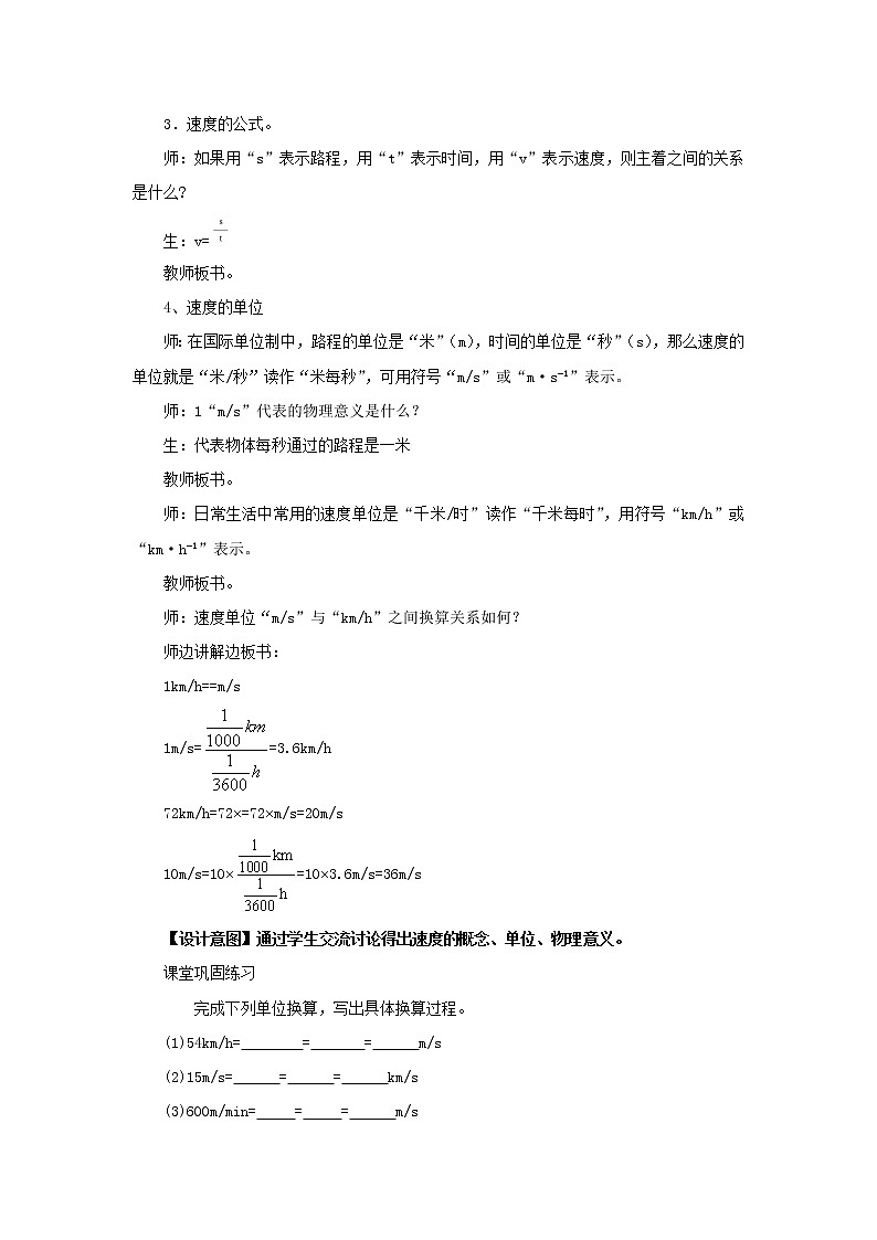 2.3快与慢(课件+教案+学案+练习)03