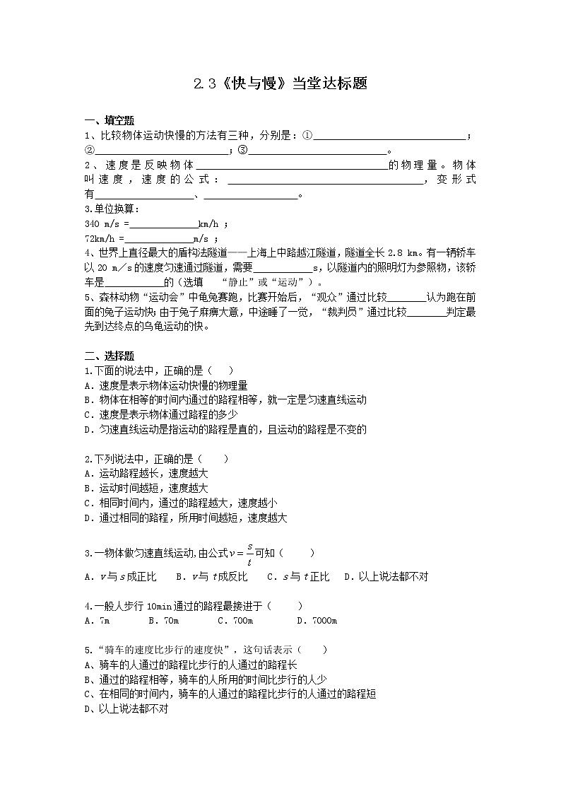 2.3快与慢(课件+教案+学案+练习)01