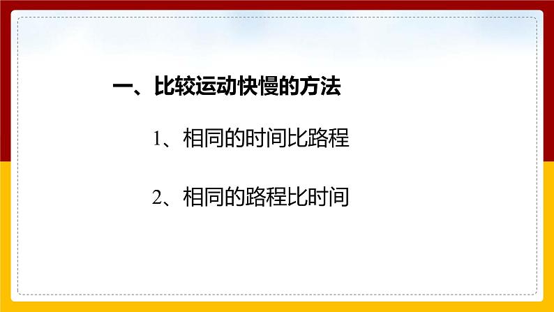 2.3快与慢(课件+教案+学案+练习)06