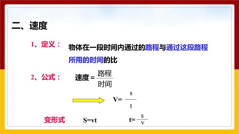 2.3快与慢(课件+教案+学案+练习)08