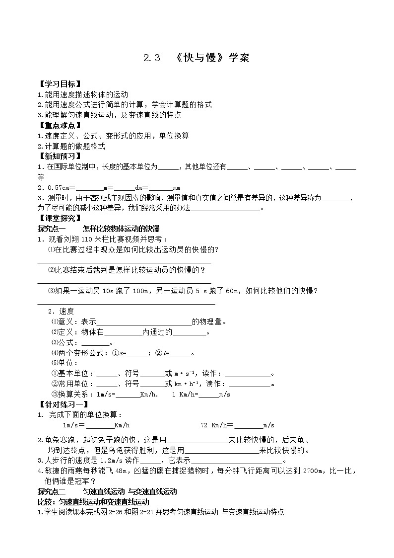 2.3快与慢(课件+教案+学案+练习)01