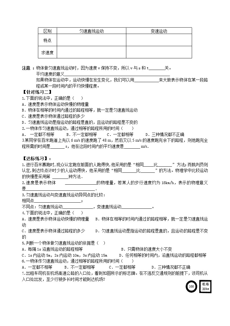 2.3快与慢(课件+教案+学案+练习)02