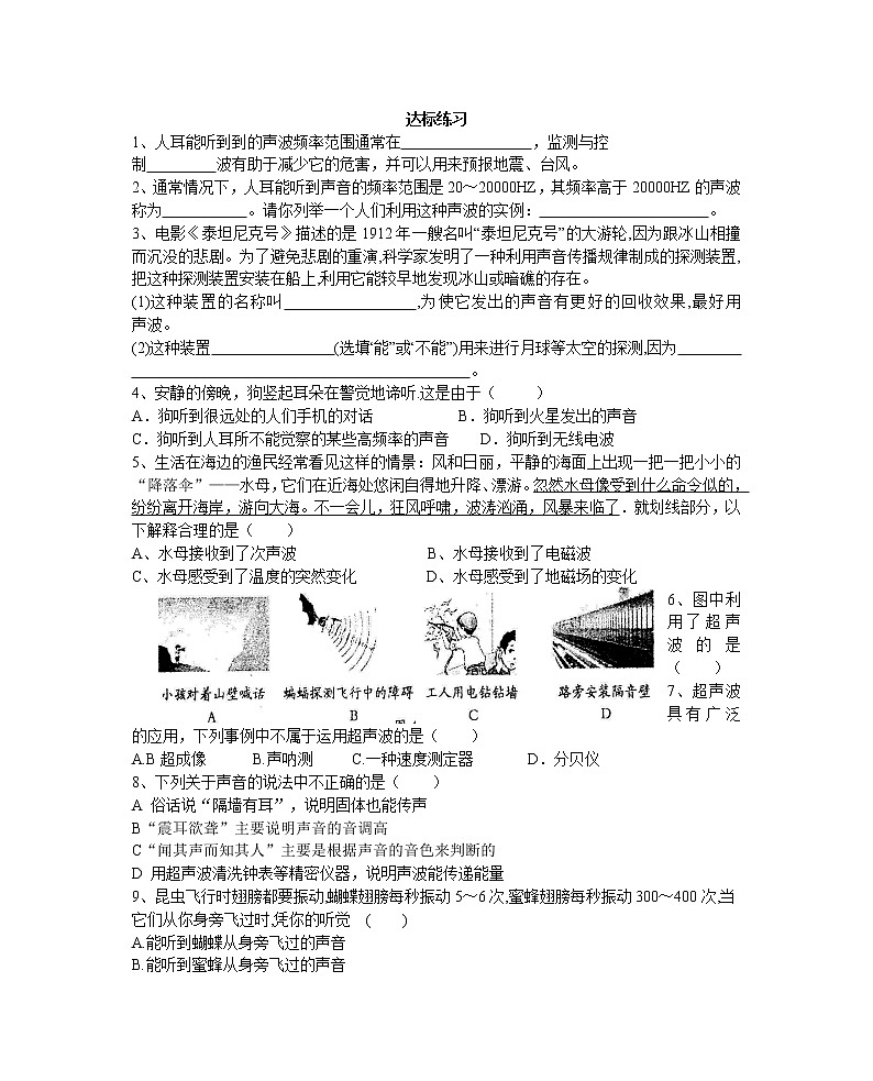 3.3超声与次声 练习第1页