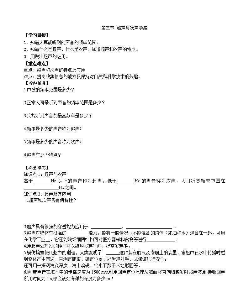 3.3超声与次声 学案第1页