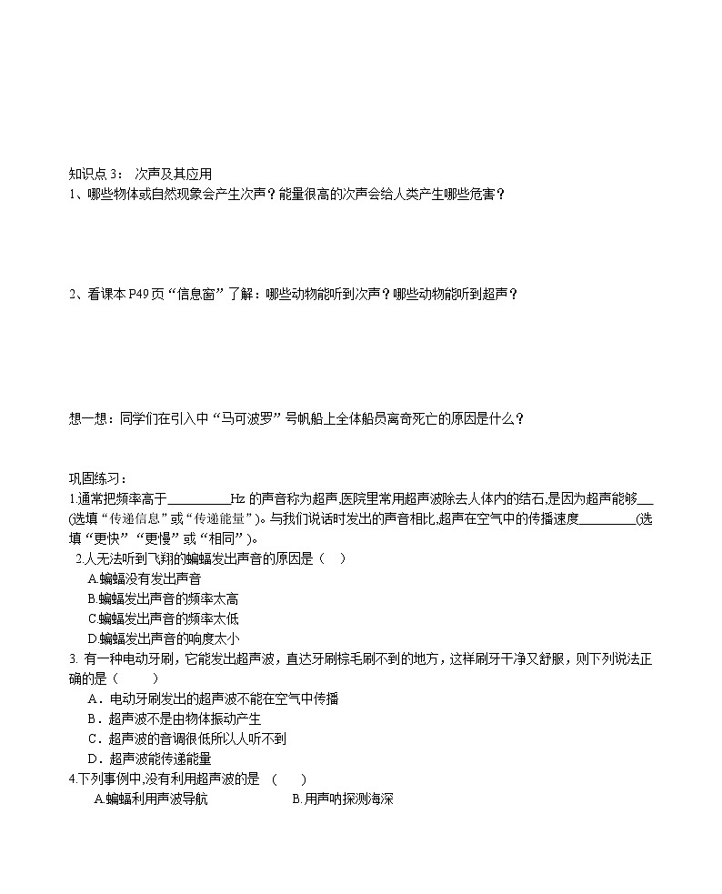 3.3超声与次声 学案第2页