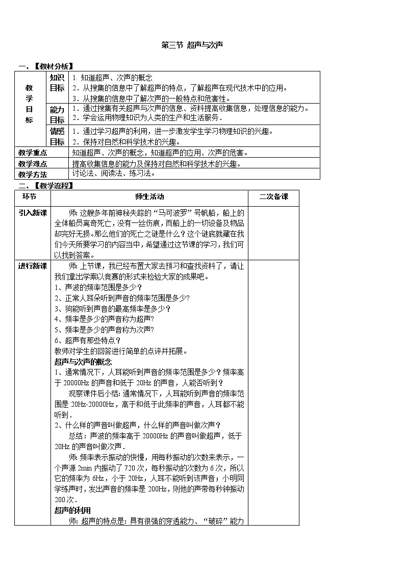 3.3超声与次声 教案第1页