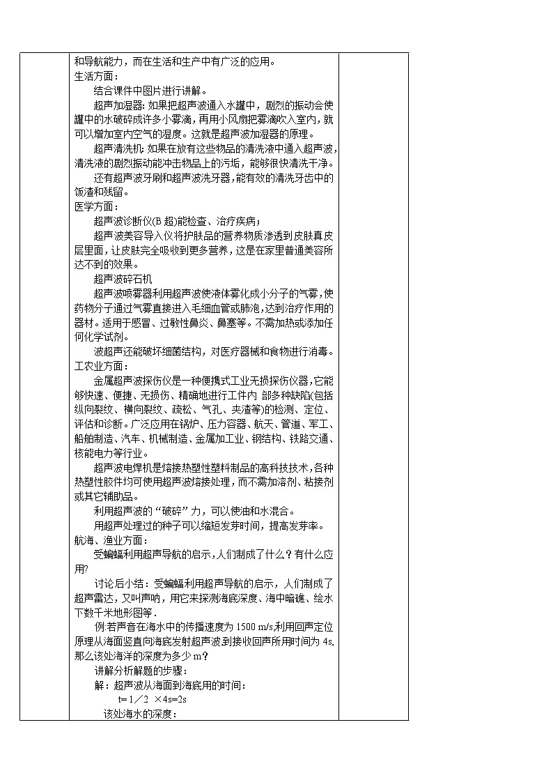 3.3超声与次声 教案第2页