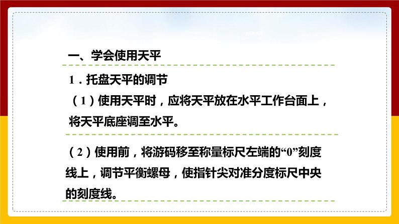 5.2 学习使用天平和量筒(课件+教案+学案+练习)03
