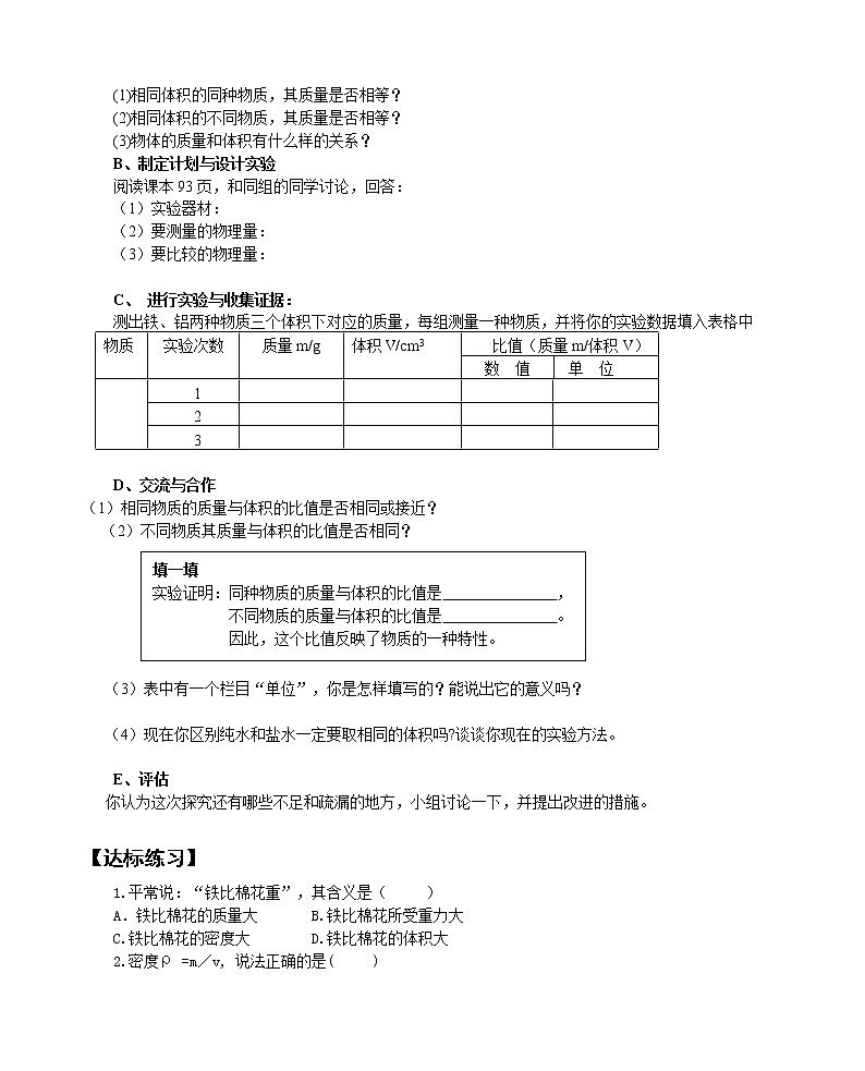 5.3 科学探究:物质的密度(课件+教案+学案+练习)02