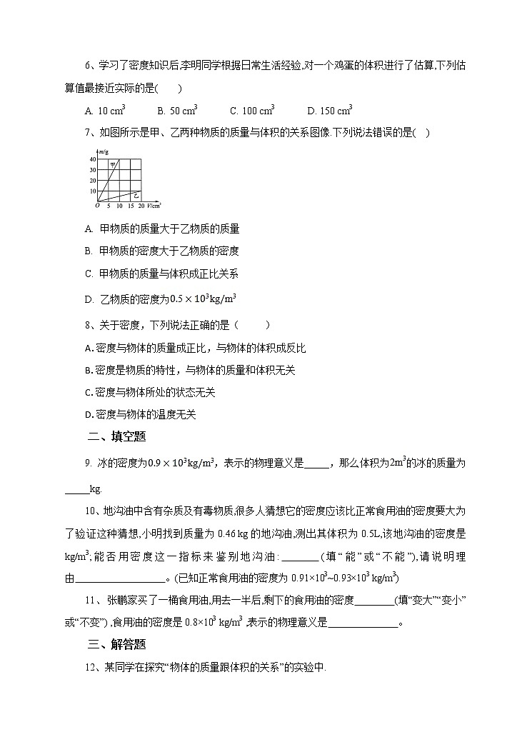 5.3 科学探究:物质的密度(课件+教案+学案+练习)02