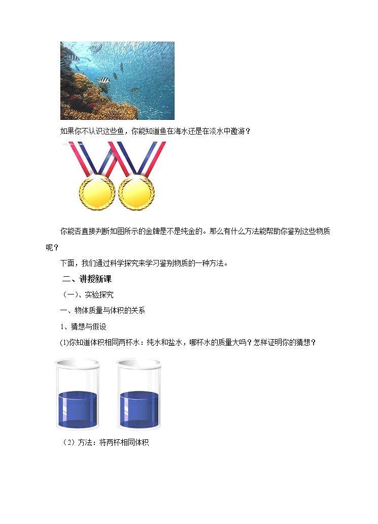 5.3 科学探究:物质的密度(课件+教案+学案+练习)02