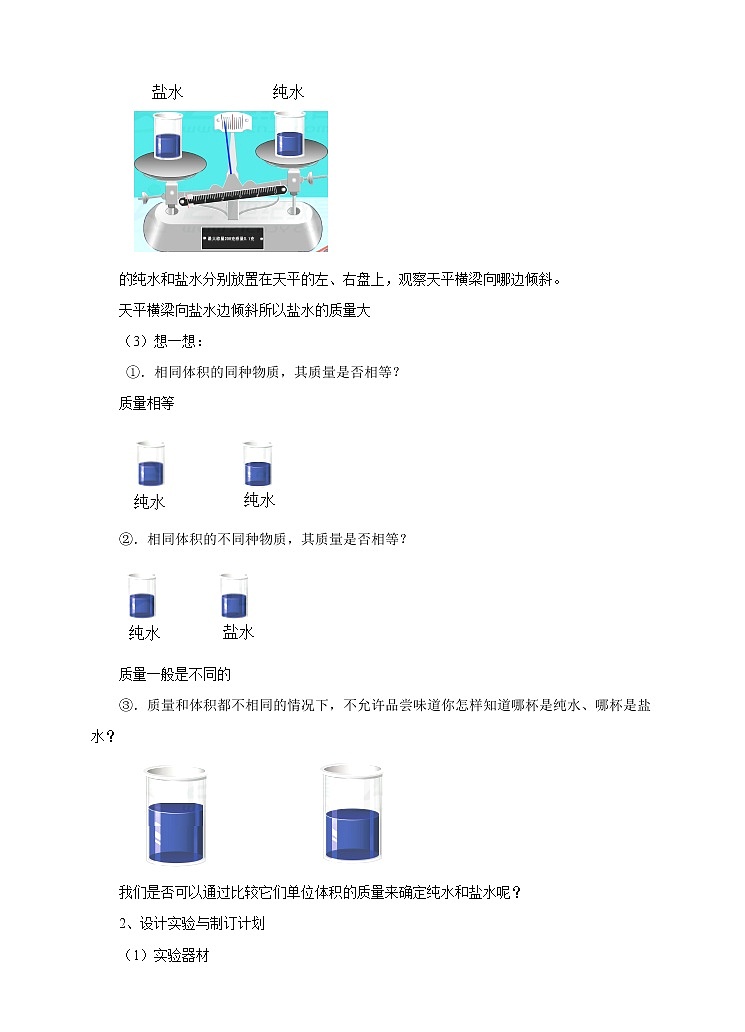 5.3 科学探究:物质的密度(课件+教案+学案+练习)03