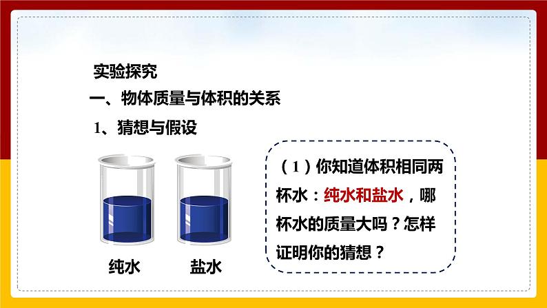 5.3 科学探究:物质的密度(课件+教案+学案+练习)04