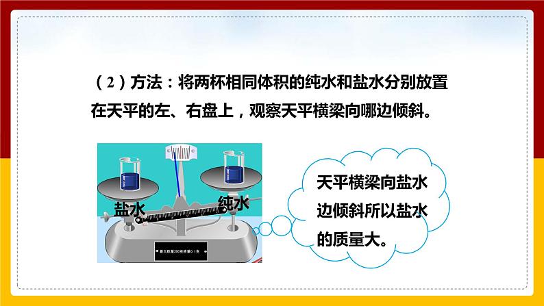 5.3 科学探究:物质的密度(课件+教案+学案+练习)05