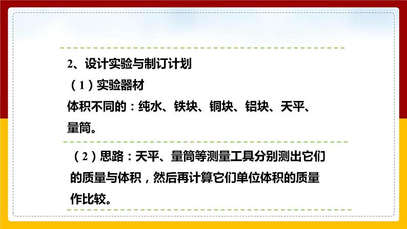 5.3 科学探究:物质的密度(课件+教案+学案+练习)08