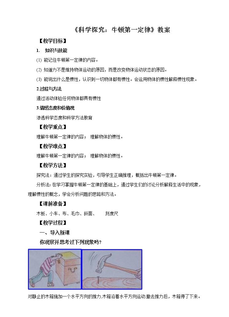 7.1 科学探究：牛顿第一定律（课件+教案+学案+练习）01