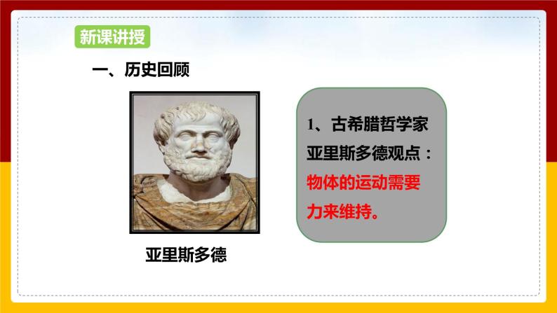 7.1 科学探究：牛顿第一定律（课件+教案+学案+练习）07