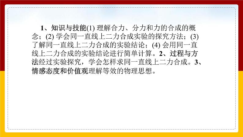 7.2 力的合成(课件+教案+学案+练习)02