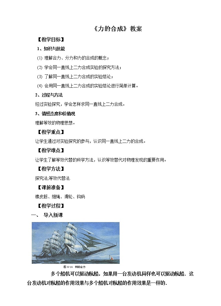 7.2 力的合成(课件+教案+学案+练习)01