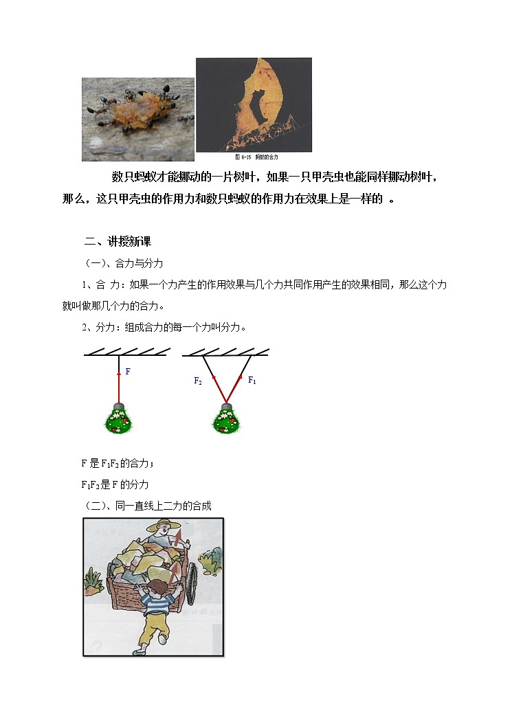 7.2 力的合成(课件+教案+学案+练习)02