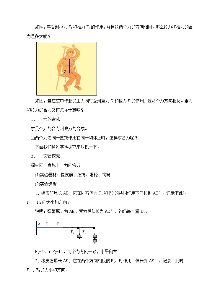 7.2 力的合成(课件+教案+学案+练习)03