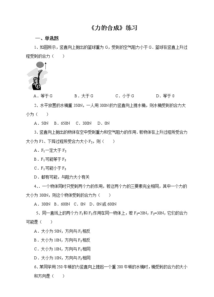 7.2 力的合成(课件+教案+学案+练习)01