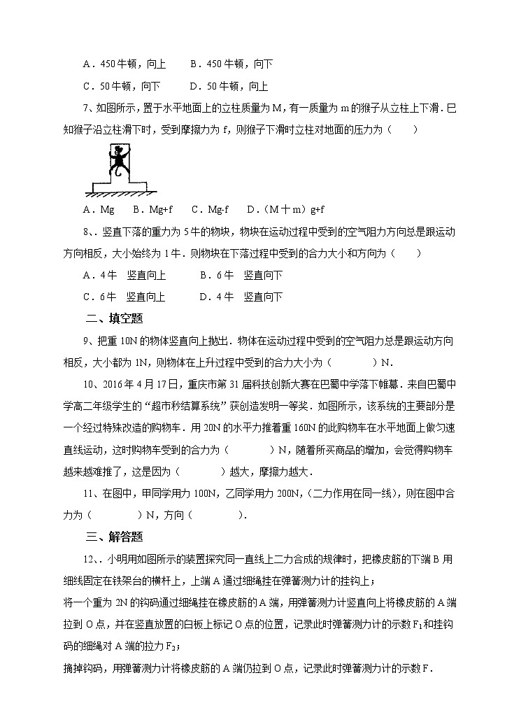 7.2 力的合成(课件+教案+学案+练习)02