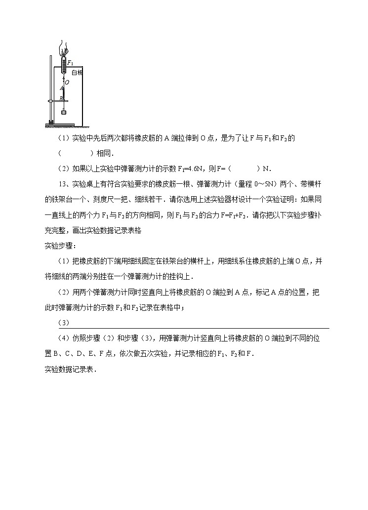 7.2 力的合成(课件+教案+学案+练习)03