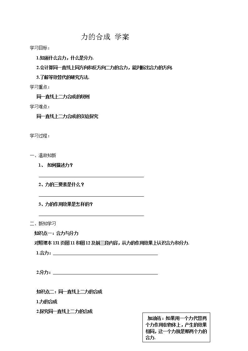 7.2 力的合成(课件+教案+学案+练习)01