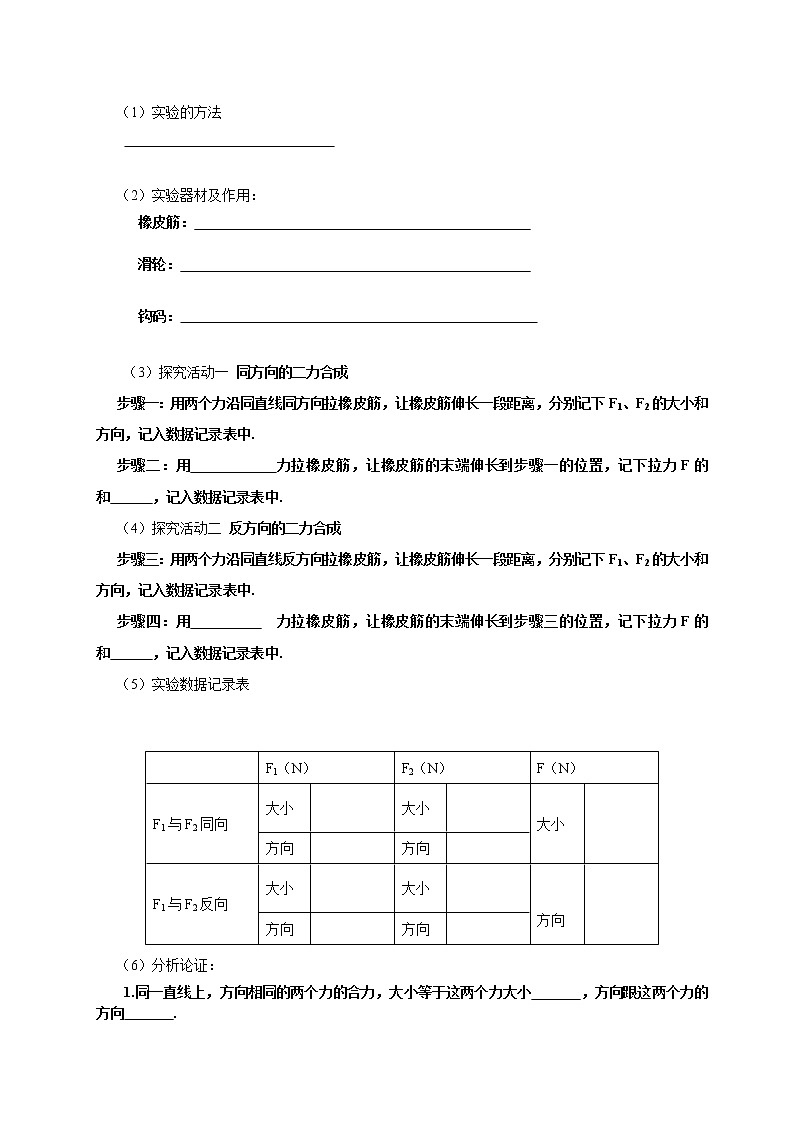 7.2 力的合成(课件+教案+学案+练习)02