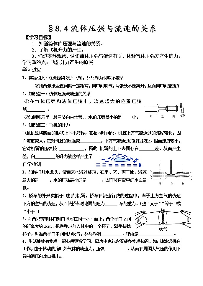 8.4流体压强与流速的关系导学案第1页