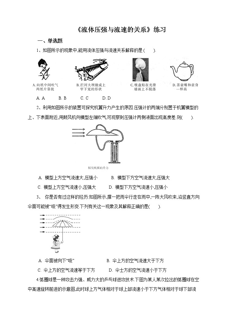 8.4流体压强与流速的关系练习第1页