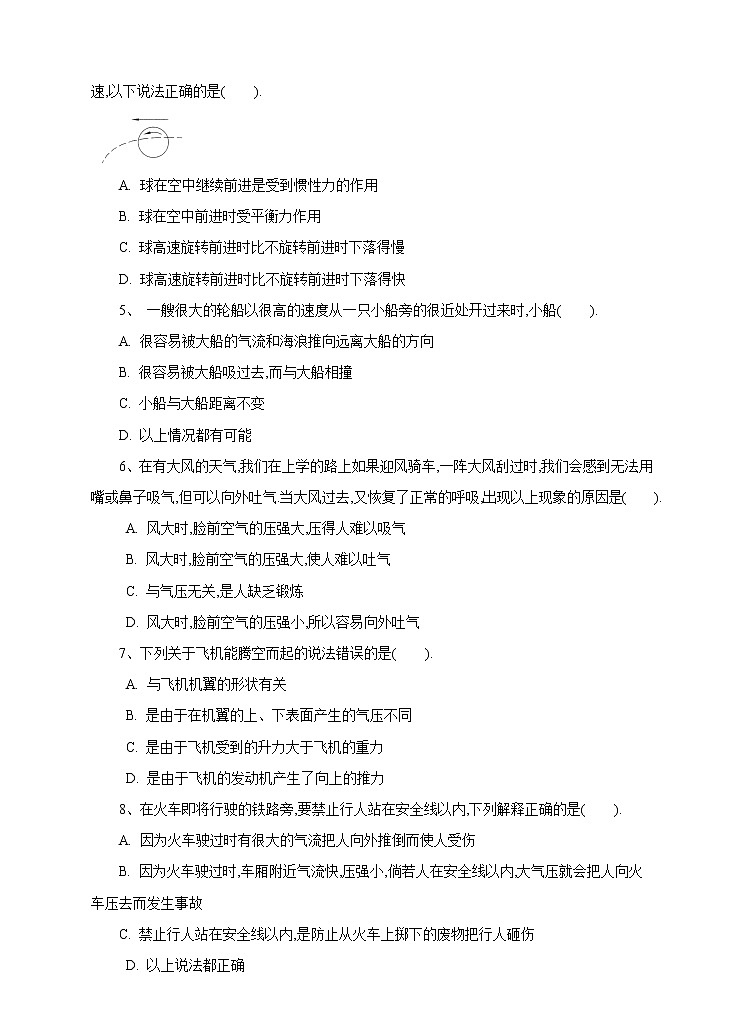 8.4流体压强与流速的关系练习第2页