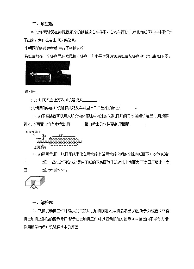 8.4流体压强与流速的关系练习第3页
