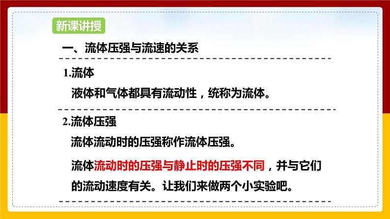 8.4流体压强与流速的关系课件第6页