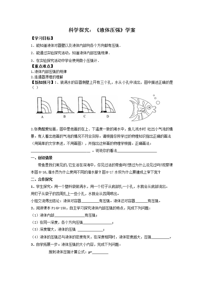 8.2科學(xué)探究：液體的壓強(qiáng)學(xué)案第1頁(yè)